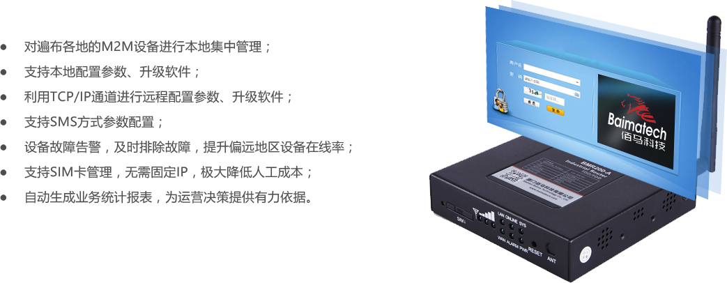BMR200路由器管理平臺(tái)