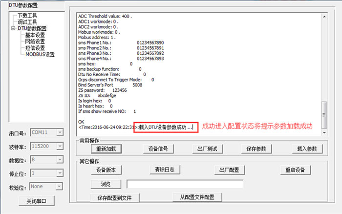 進(jìn)入配置狀態(tài)