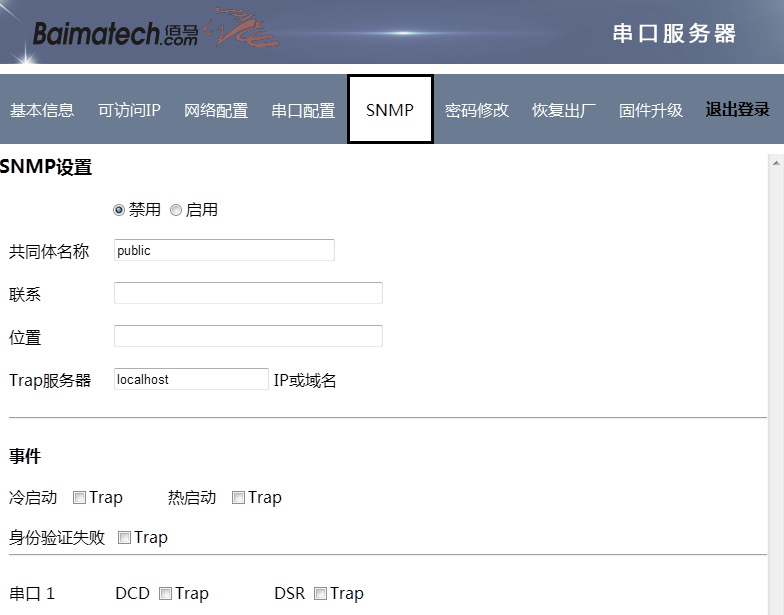 BMS160的 SNMP設(shè)置說(shuō)明.png