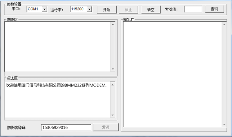 工業(yè)級(jí)無(wú)線MODEM配置軟件.png