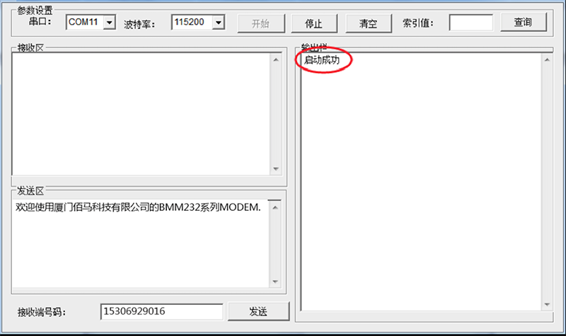 工業(yè)級(jí)無(wú)線MODEM配置軟件2.png