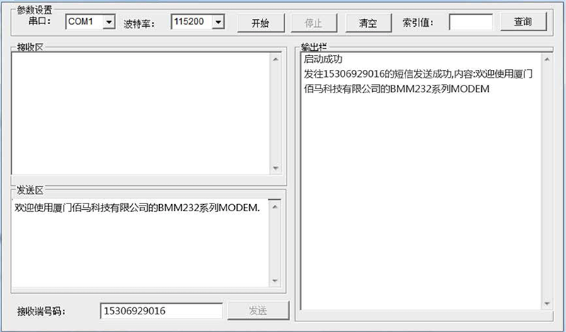 工業(yè)級(jí)無(wú)線MODEM配置軟件3.png