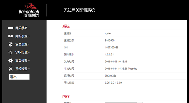 查看網(wǎng)關系統(tǒng)信息.png