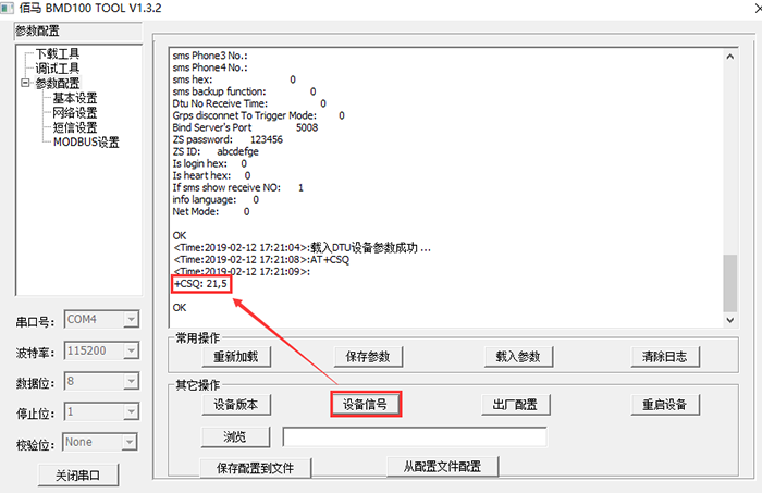 DTU配置工具上點(diǎn)擊設(shè)備信號(hào).png