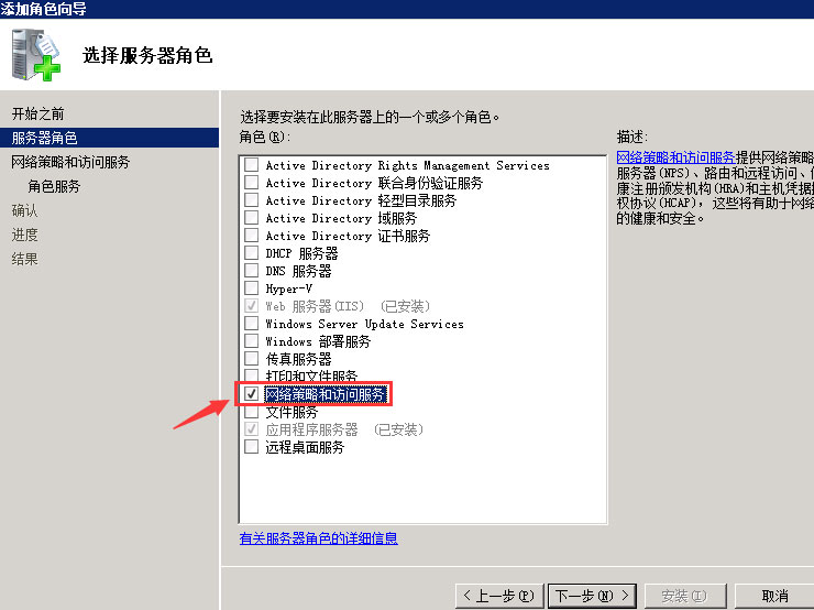 勾選網絡策略和訪問服務.jpg