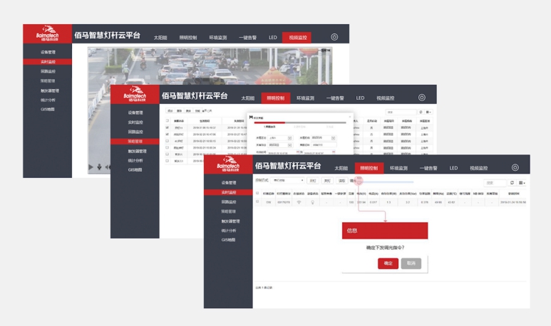 佰馬智慧燈桿管理平臺(tái).jpg