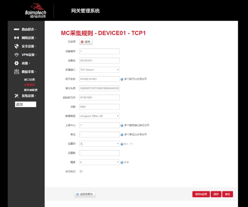BMG700邊緣計算網(wǎng)關(guān)管理系統(tǒng).jpg