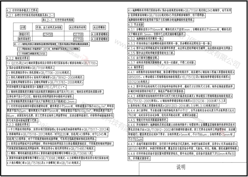 智慧燈桿桿體、節(jié)點連接、制作要求.png