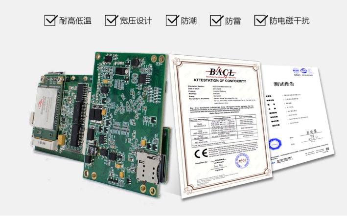 佰馬BMG460嵌入式工業(yè)網(wǎng)關(guān)認證.jpg