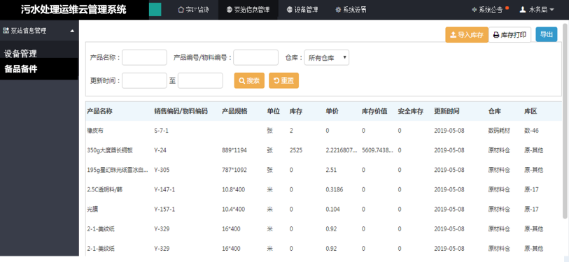 備品備件庫.png