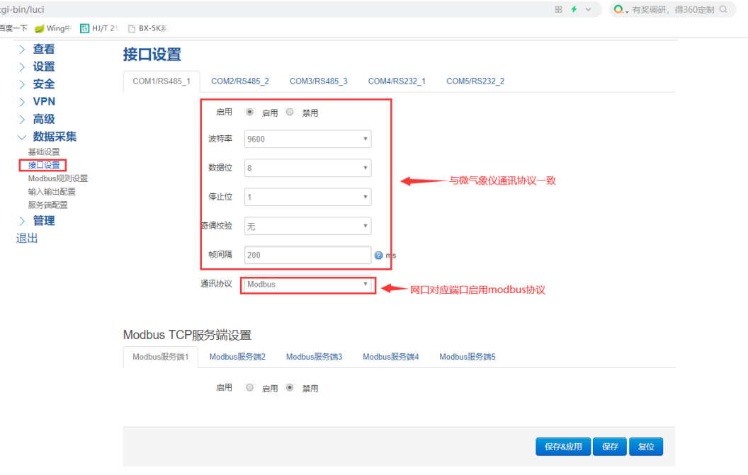 在網(wǎng)關(guān)管理平臺(tái)配置傳感器參數(shù).png