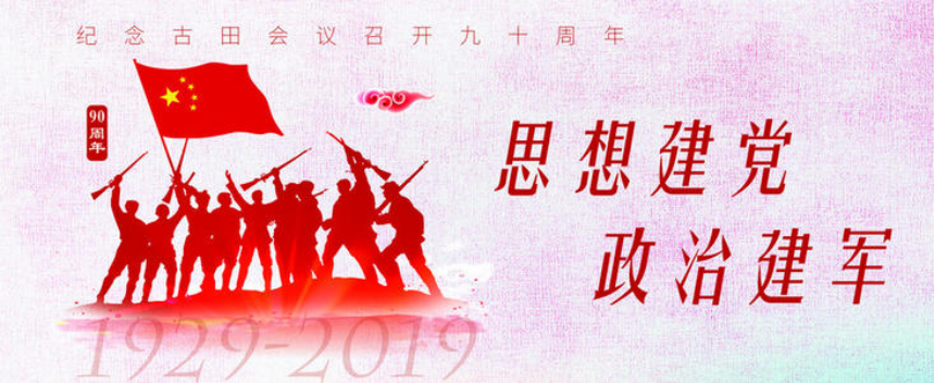 思想建黨，黨政建軍.jpg