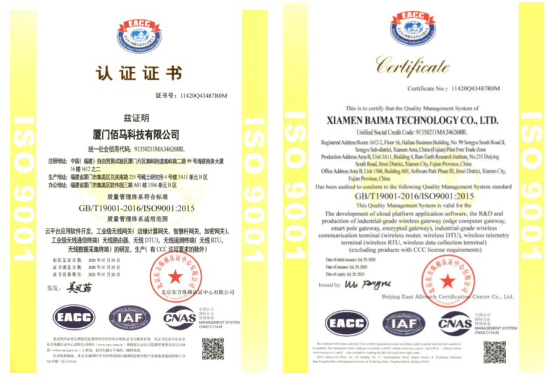 佰馬科技通過ISO審查獲得證書.png
