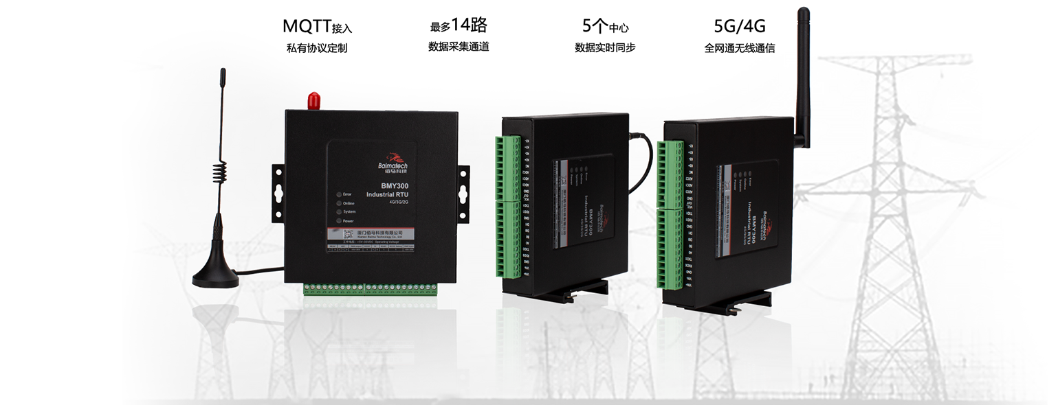 BMY300微型5G4G無(wú)線(xiàn)RTU.png