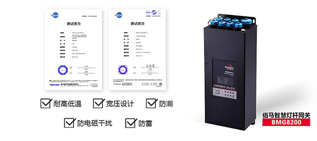 BMG8200燈桿網(wǎng)關(guān)檢驗.jpg