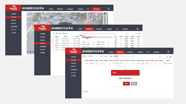 智慧燈桿云平臺(tái).png