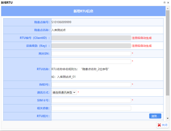地災(zāi)預(yù)警系統(tǒng)新增RTU界面.png