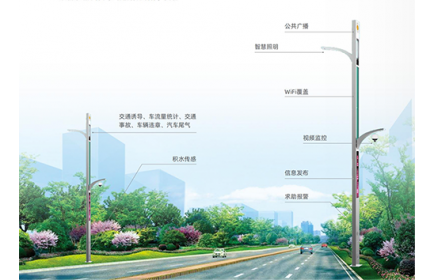 以城市路燈桿、多功能桿為載體，與AI智能、云計(jì)算、物聯(lián)網(wǎng)等技術(shù)完美結(jié)合，建設(shè)強(qiáng)大智慧城市。