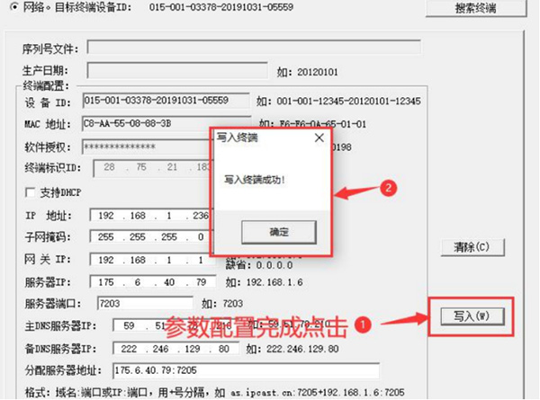 設(shè)備寫入成功.jpg