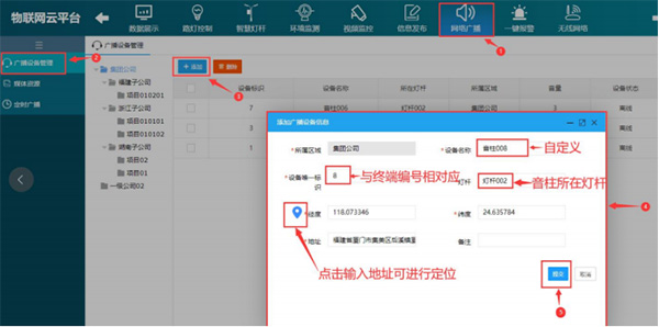 云平臺廣播設(shè)備添加.jpg