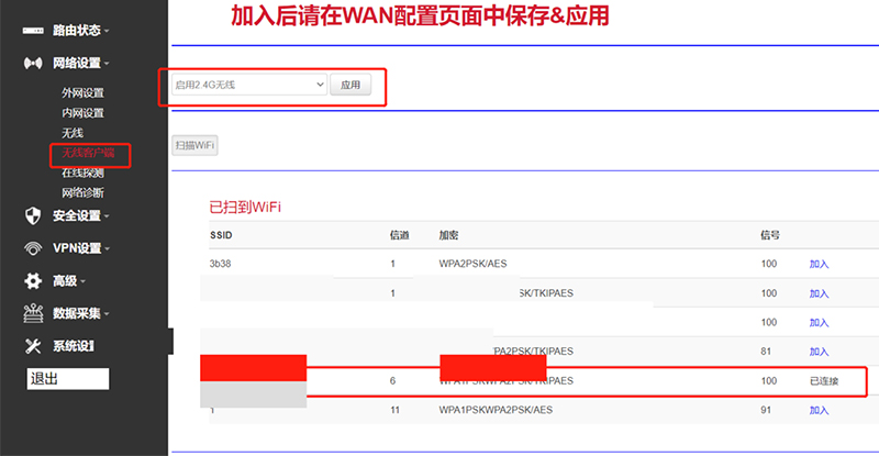工業(yè)網(wǎng)關無線網(wǎng)絡設置.jpg