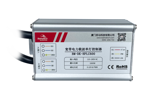 佰馬BM-DK-HPLC600路燈單/雙燈控制器，利用寬帶載波通信技術(shù)，通過供電線纜進(jìn)行路燈狀態(tài)數(shù)據(jù)采集、集中控制等，實現(xiàn)路燈定時開關(guān)、亮度調(diào)節(jié)、電流電壓測量、功率因數(shù)計算和故障報警等豐富功能。