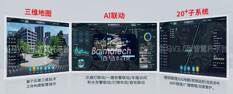 智慧桿云平臺