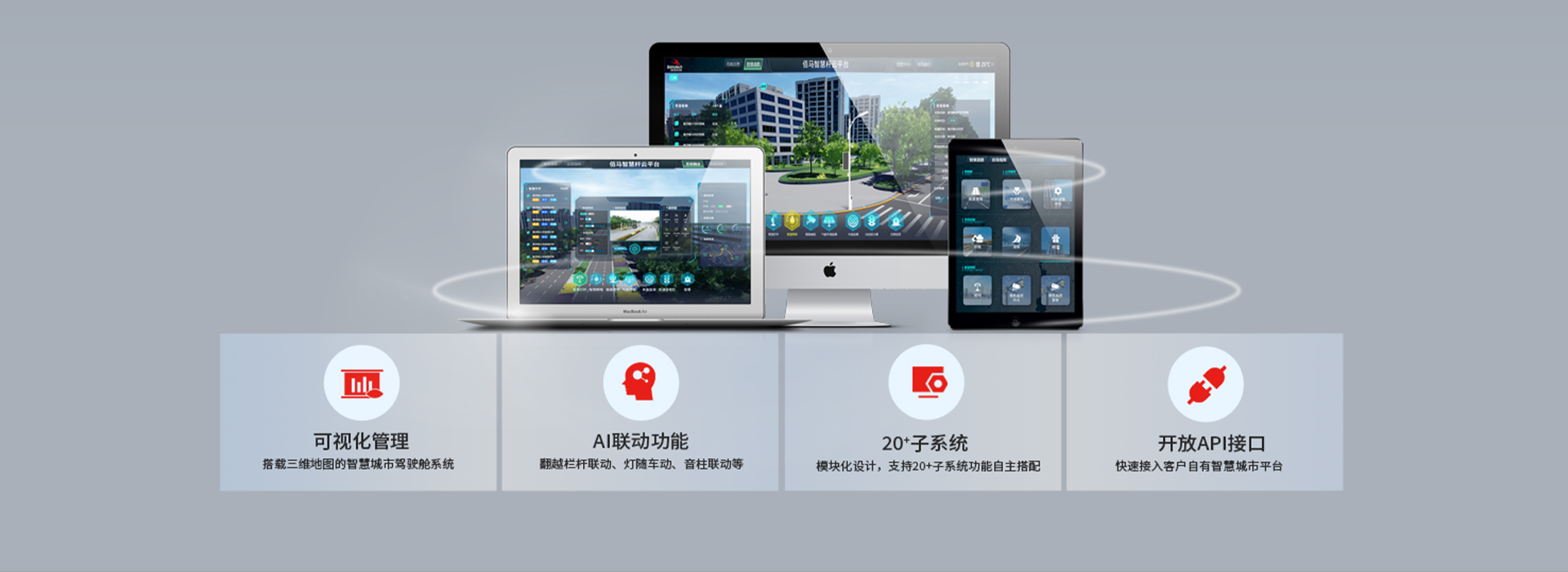 智慧桿網關云平臺