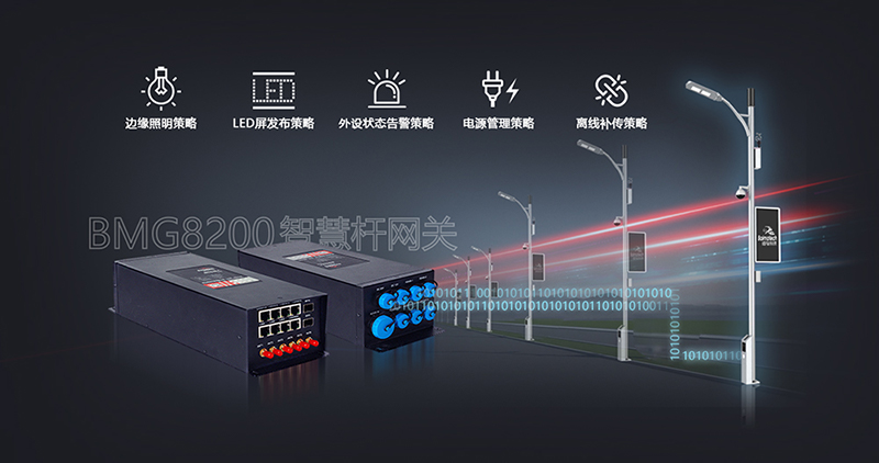 智慧路燈桿邊緣網(wǎng)關.jpg