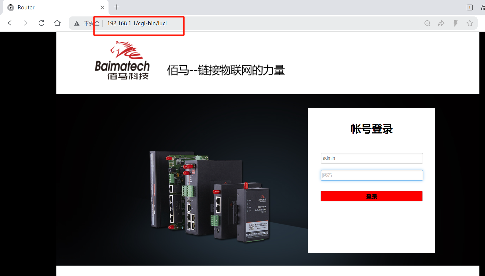 智能網(wǎng)關(guān)管理后臺.png