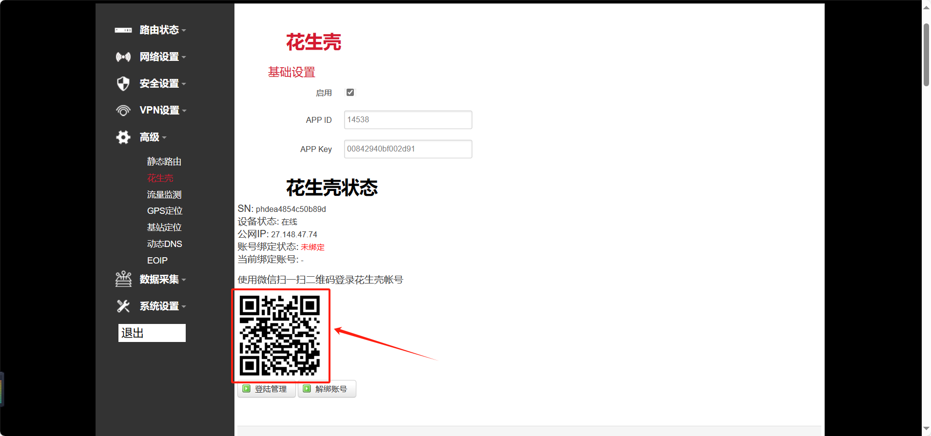 網(wǎng)關(guān)登入花生殼賬號(hào).png