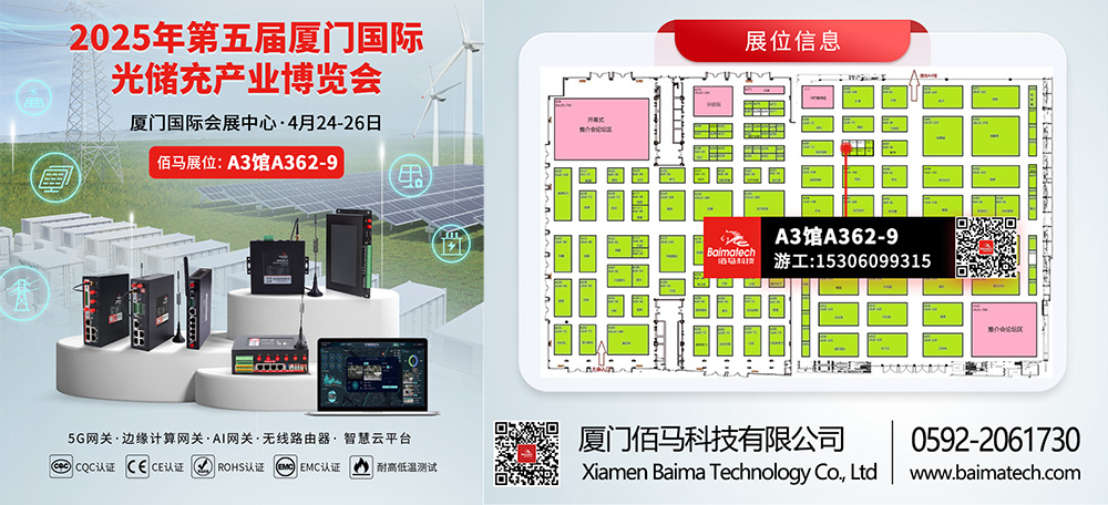 2025廈門光儲充展覽會.jpg