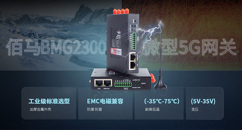 工業(yè)級5G智能網(wǎng)關.jpg