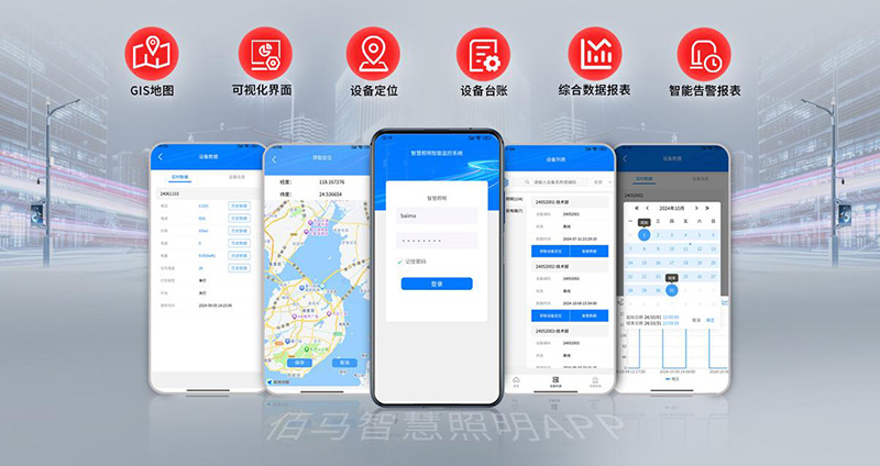 智慧照明云平臺.jpg