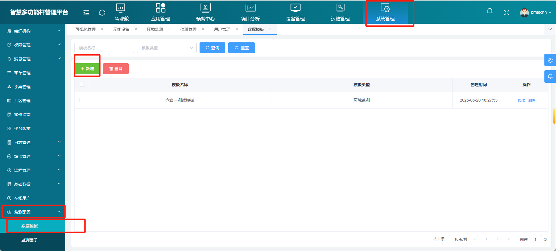 登錄智慧桿云平臺