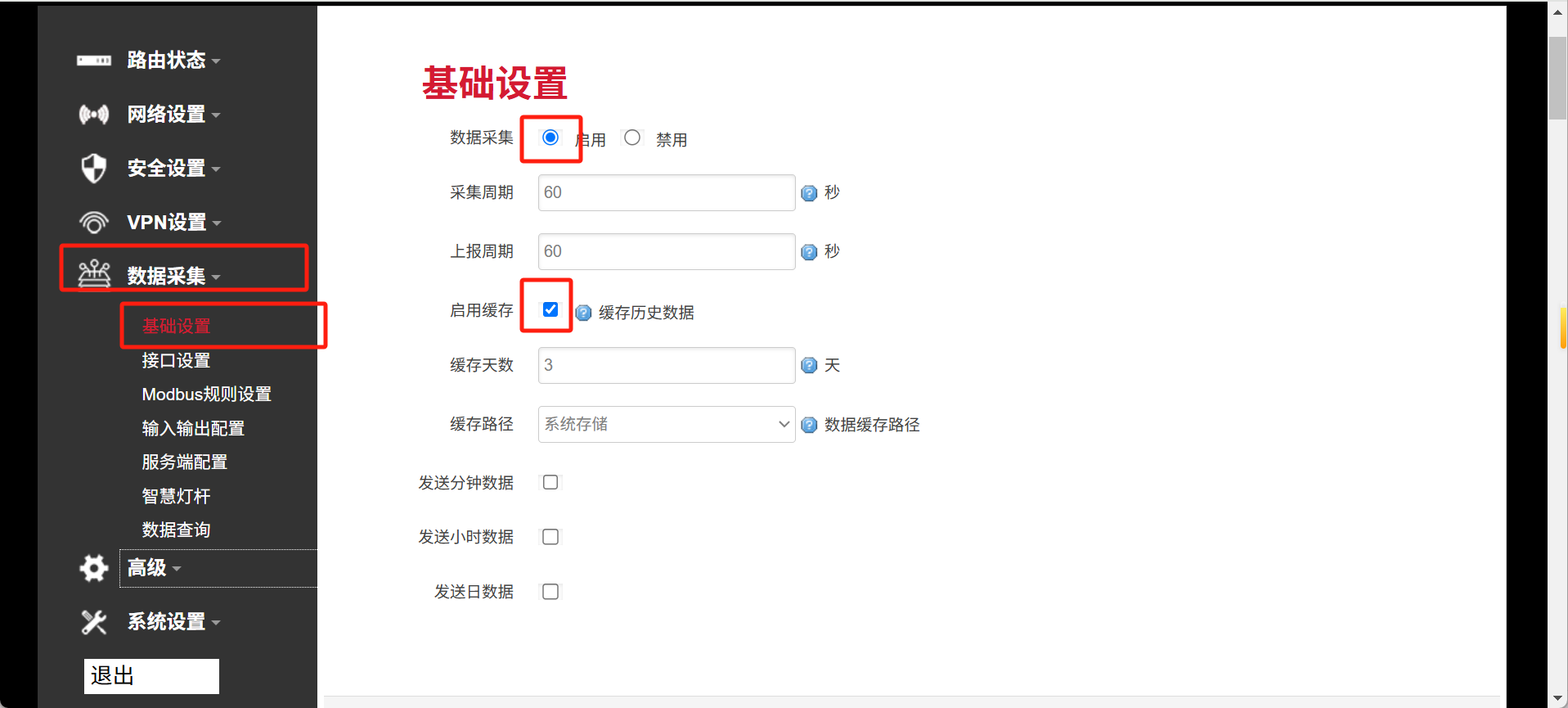 網關設置