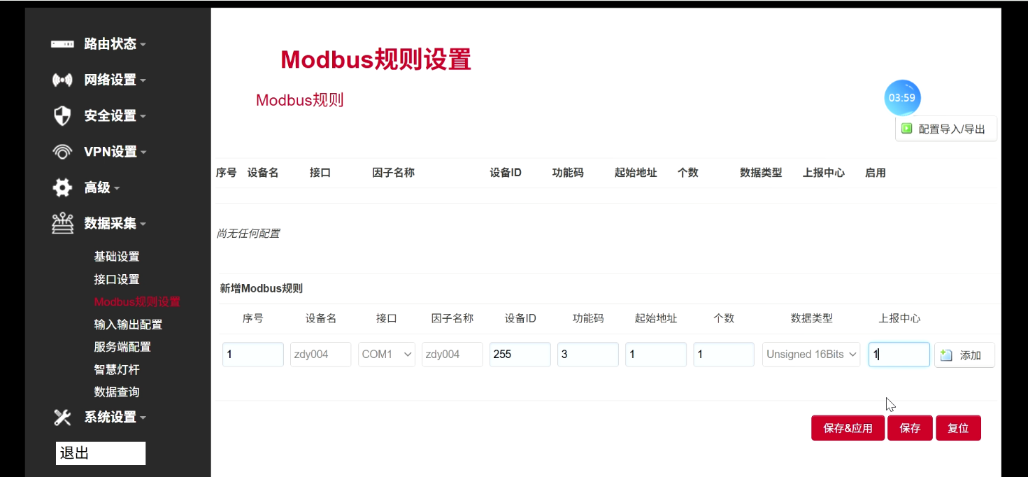 數據采集設置