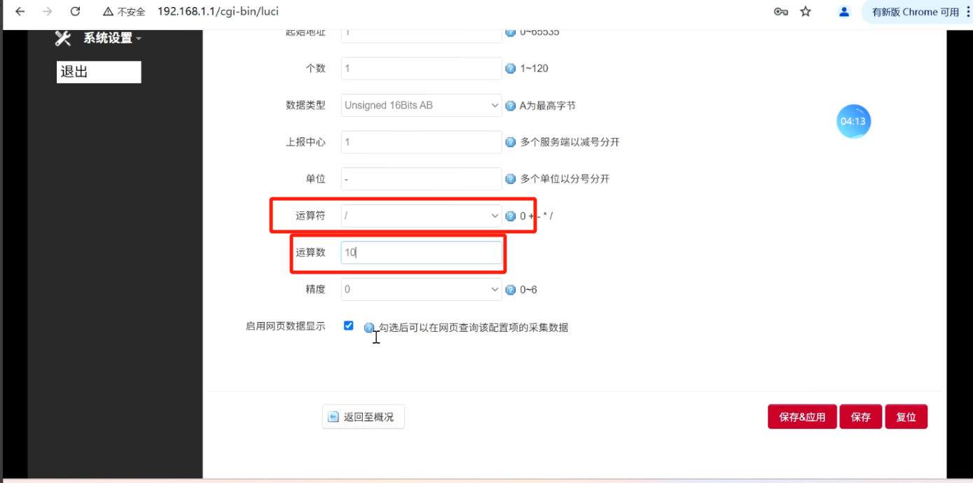 運算符計算