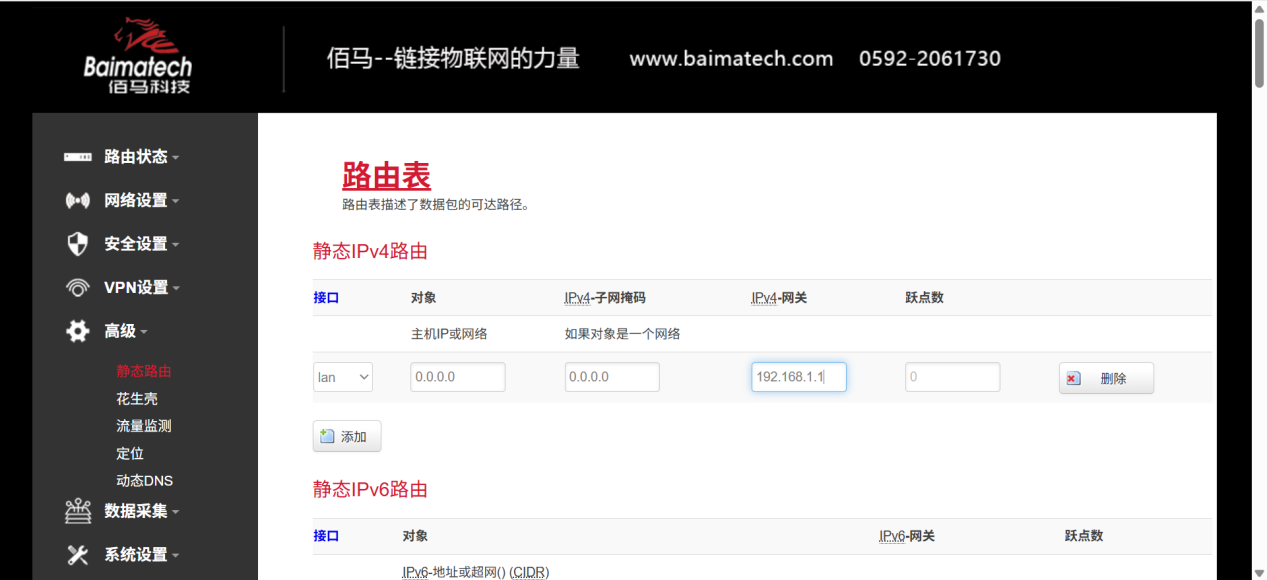 網(wǎng)關(guān)靜態(tài)路由設(shè)置