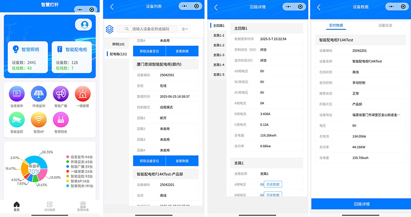 智能照明云平臺(tái)手機(jī)小程序.jpg